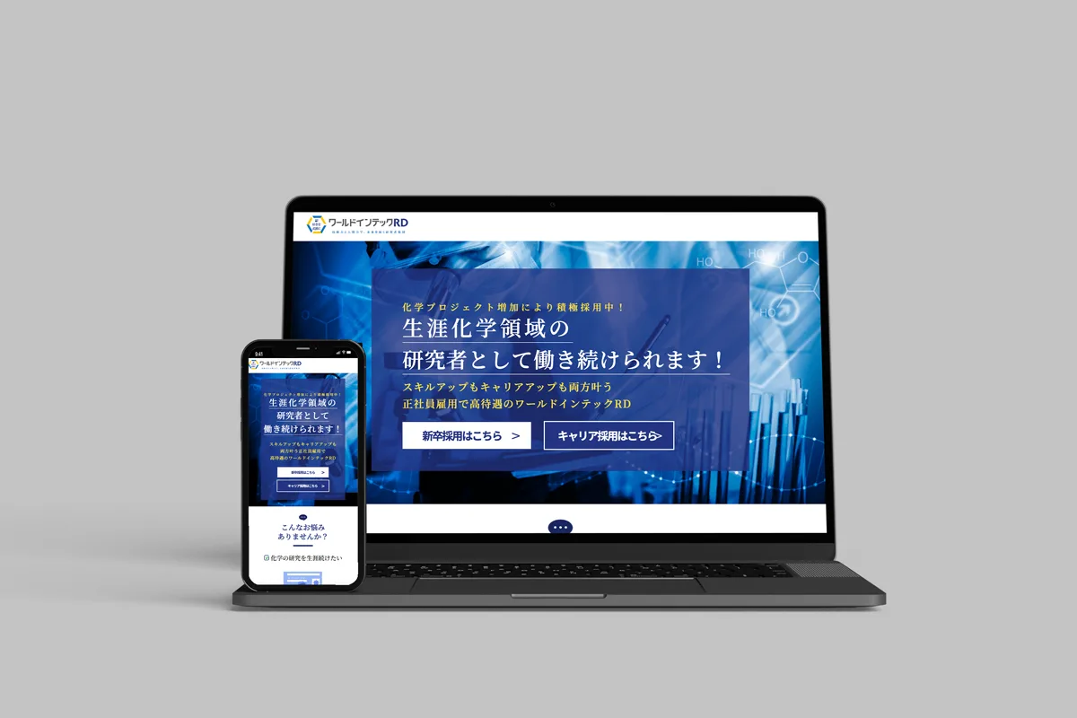 採用サイト制作