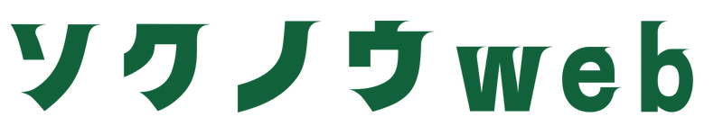 ソクノウweb