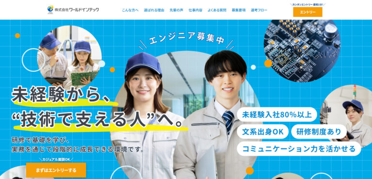 エンジニア採用サイト