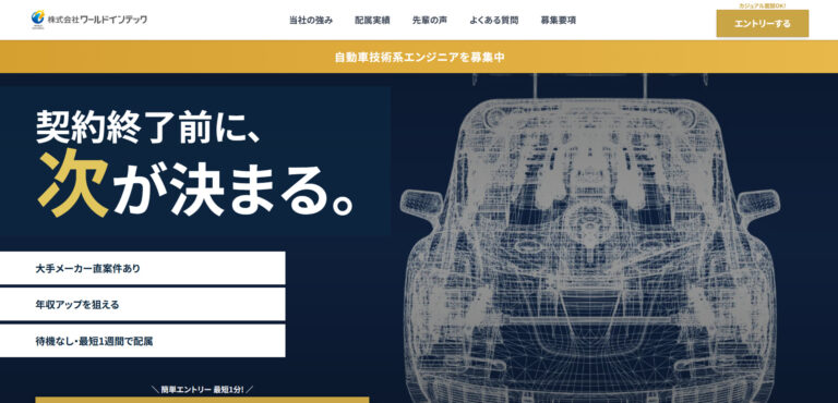 自動車エンジニア採用サイト