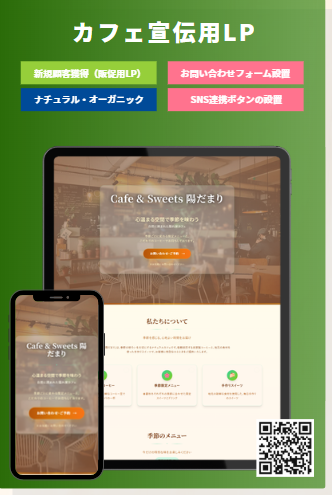 イノベーティブなランディングページ