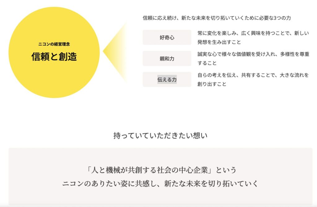 ニコン採用サイト