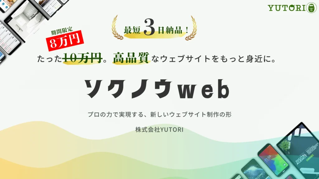 ソクノウwebサービス資料表紙